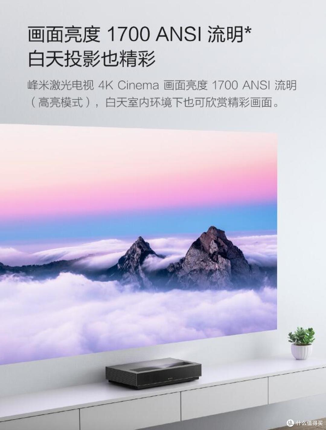 4k分辨率1700ansi流明峰米激光电视4kcinema正式发售10999元