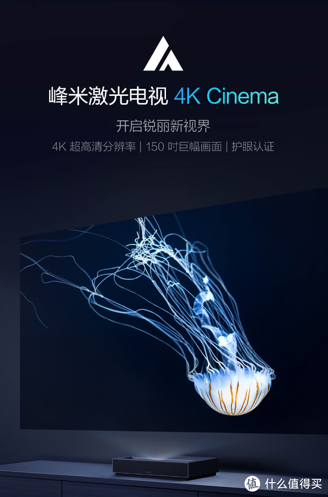 4K分辨率+1700 ANSI流明：峰米激光电视 4K Cinema 正式发售