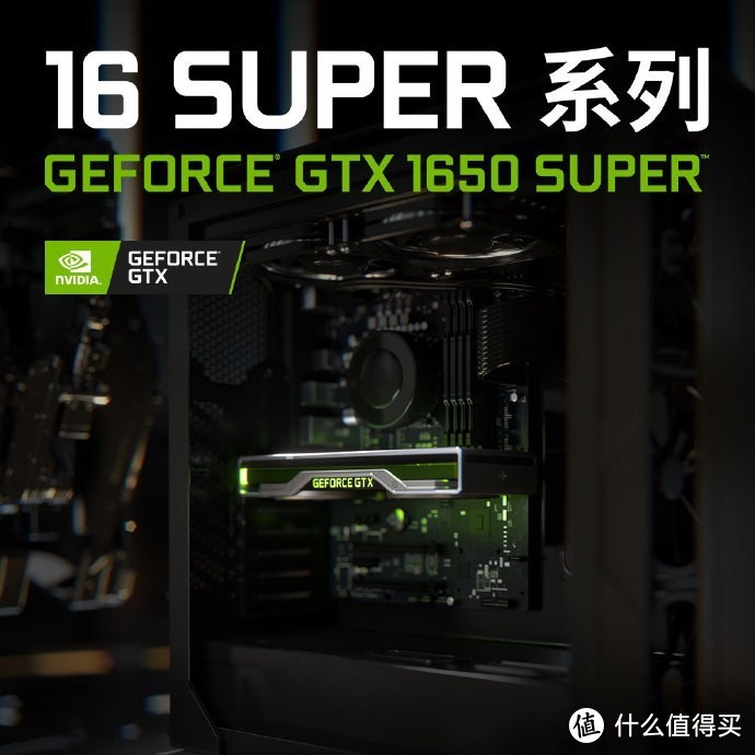 性能超GTX 1650 50%：NVIDIA 英伟达 发布 GTX 1650 Super 显卡