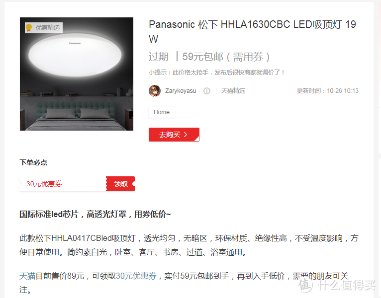 松下LED吸顶灯 HHLA1630CB 19W素白快速开箱