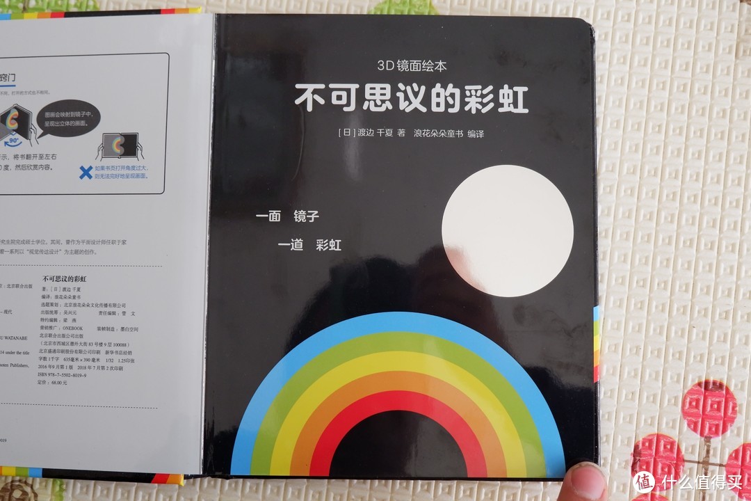 让娃体会镜面的神奇—《不可思议的彩虹》&《今天吃什么》3D镜面绘本套装体验