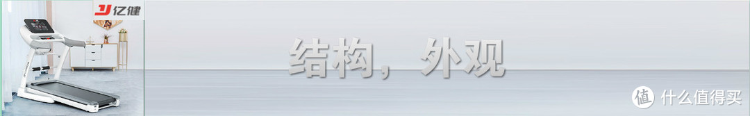 你要做的，就是迈开这第一步--亿健 天猫联合定制跑步机ELF 跑步实测