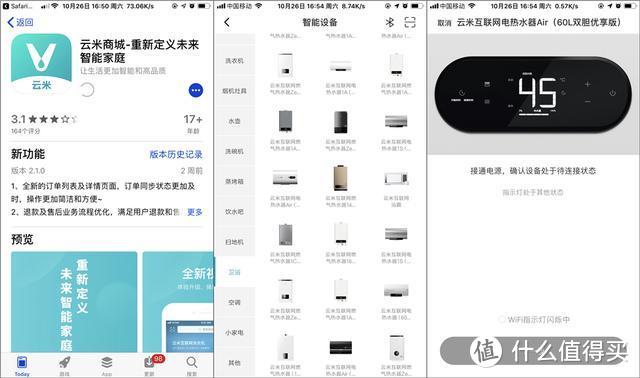 云米“互联网电热水器”Air 60L评测，双胆速热，还带智能互联