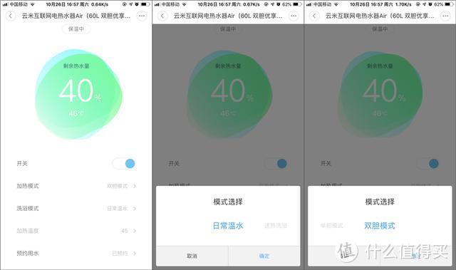 云米“互联网电热水器”Air 60L评测，双胆速热，还带智能互联