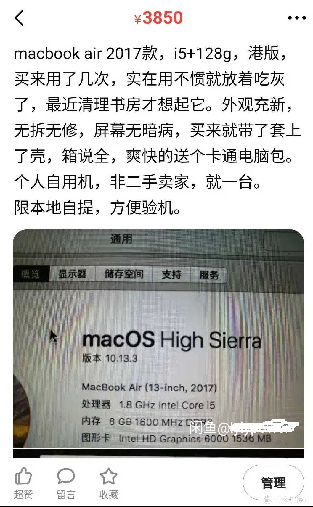 双十一数码产品置换攻略，闲鱼出售Macbook经历