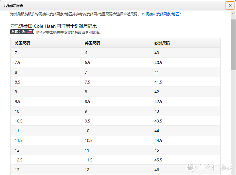 cole haan男鞋尺码对照表。