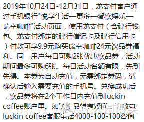 瑞幸咖啡24元咖啡券只需9.9元——建行App龙支付4.1折薅起来