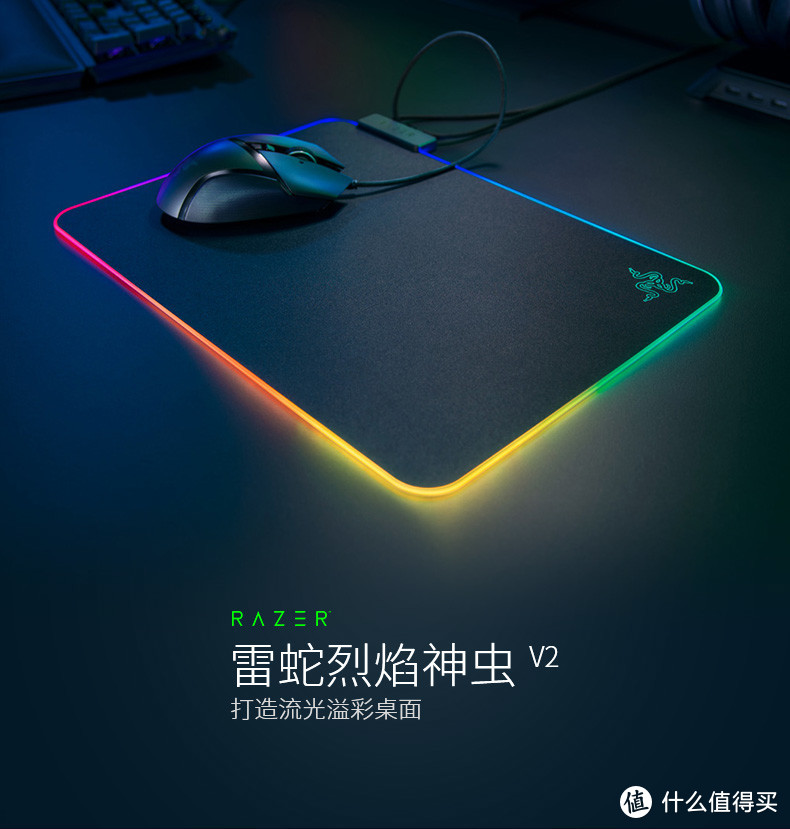 RGB硬垫、像素级精确跟踪：Razer雷蛇 推出 Firefly烈焰神虫V2 硬质鼠标垫