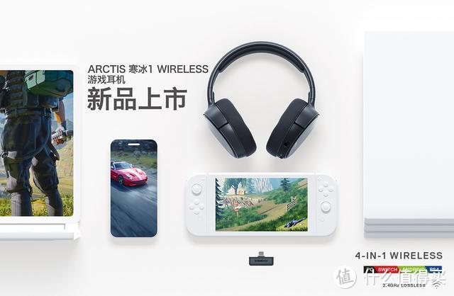 Switch平台无线游戏耳机！赛睿Arctis 1 Wireless限量首发