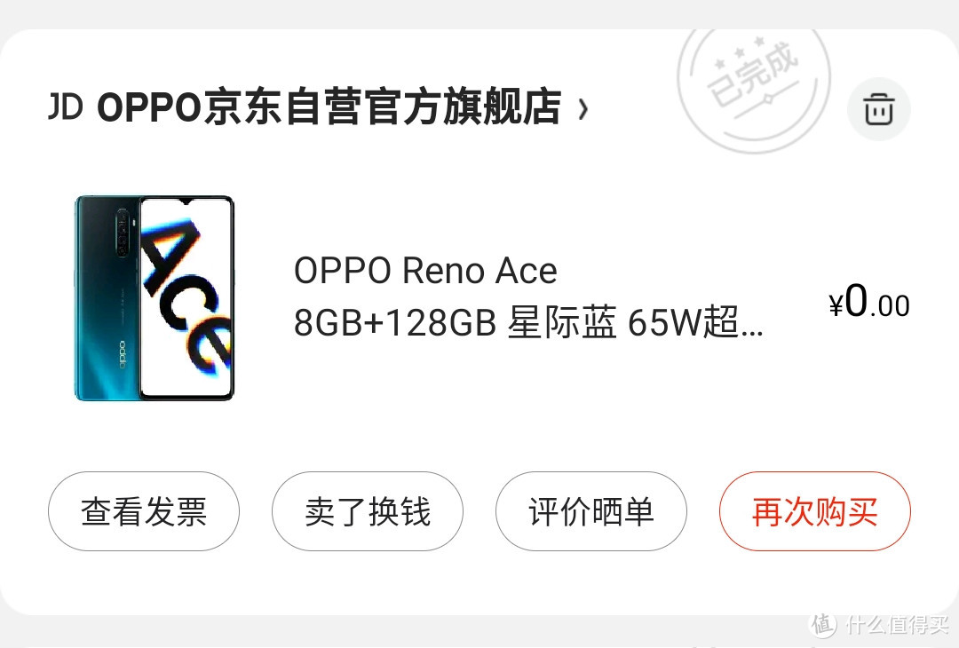 张大妈家攒的京东E卡再度出手，“0元购”拿下OPPO Reno Ace 8GB+128GB