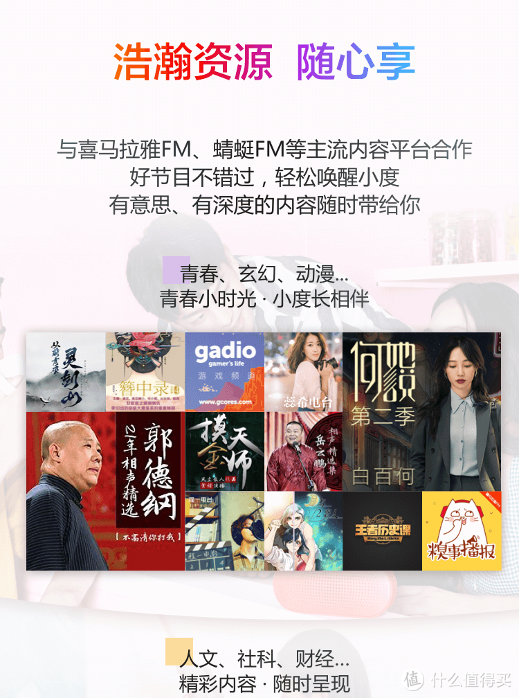 和喜马拉雅FM,蜻蜓