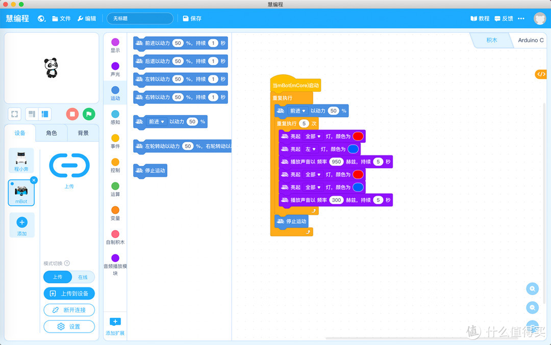 于乐中培养小创客:童心制物(makeblock) mbot儿童编程教育机器人体验