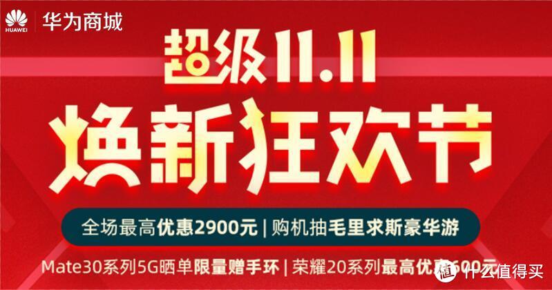 在华为商城购买手机是什么体验？华为Mate30购买开箱使用全过程！