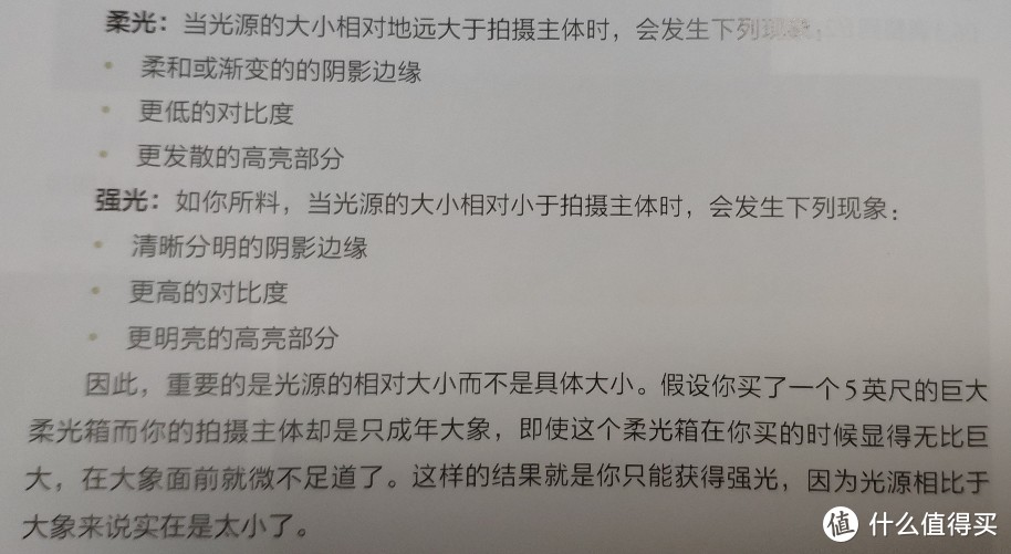 柔光、强光，也有叫软光、硬光的