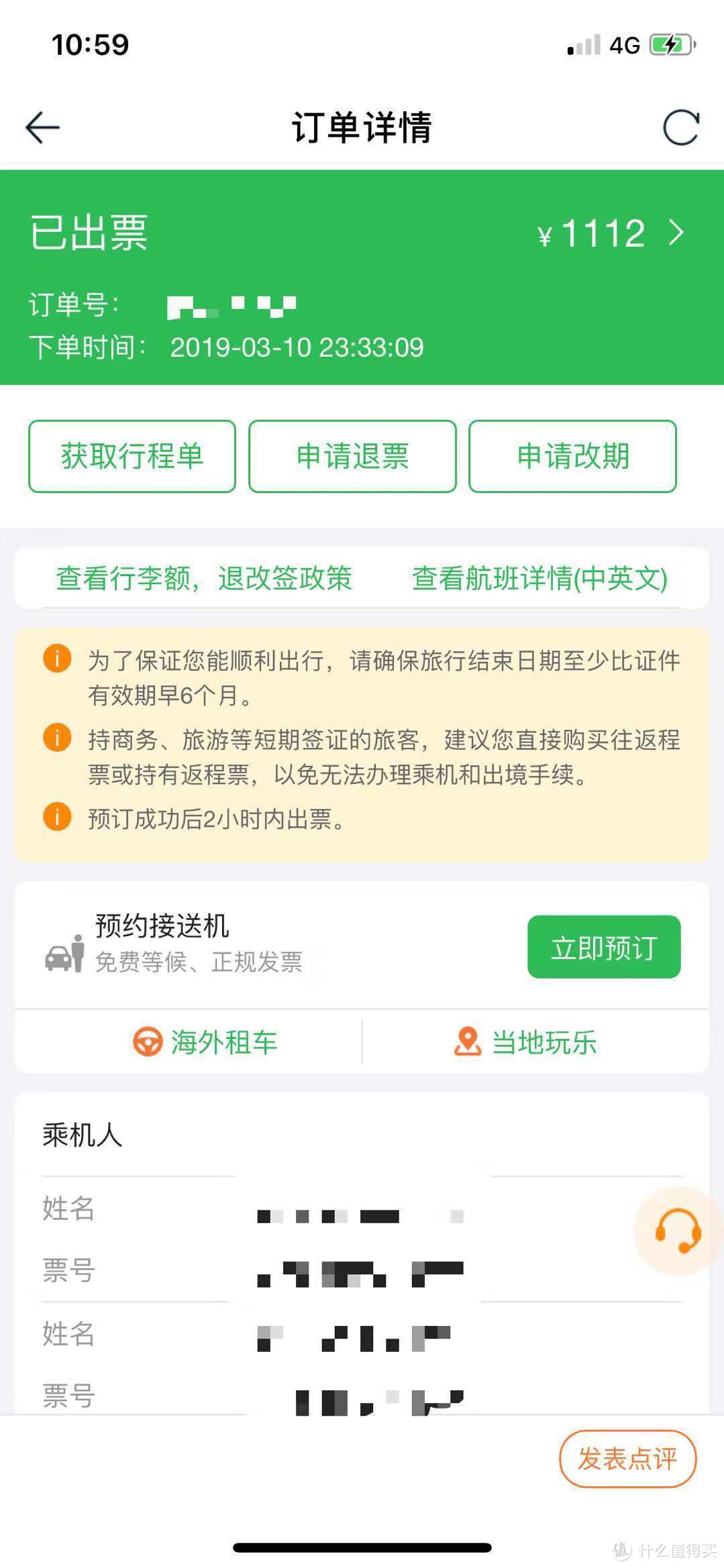 1112块两张深圳到吉隆坡的机票，深航