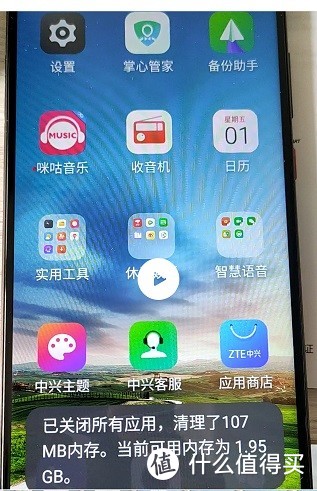 未下载任何应用的可用内存仅为1.95GB