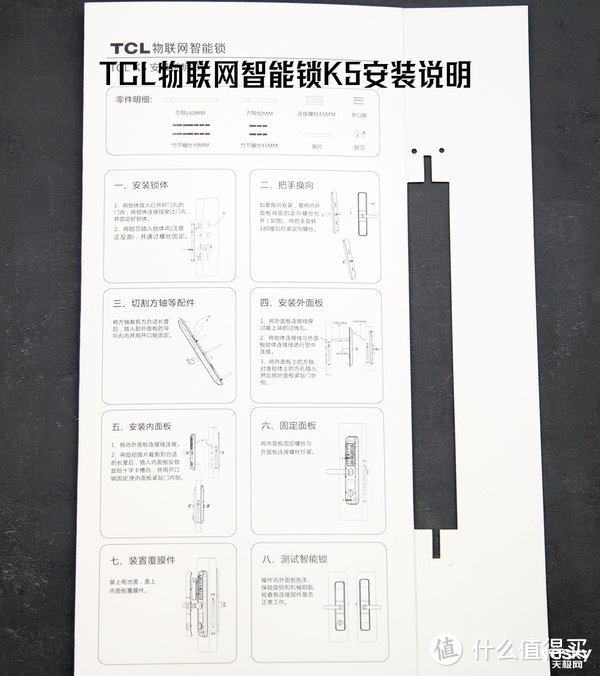 家庭安全守护者 TCL物联网智能锁K5评测