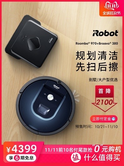 首降2100元！iRobot 经典扫擦组合全年最低价 盲买都不踩雷！Roomba 970扫地机器人+Braava 380擦地机器人