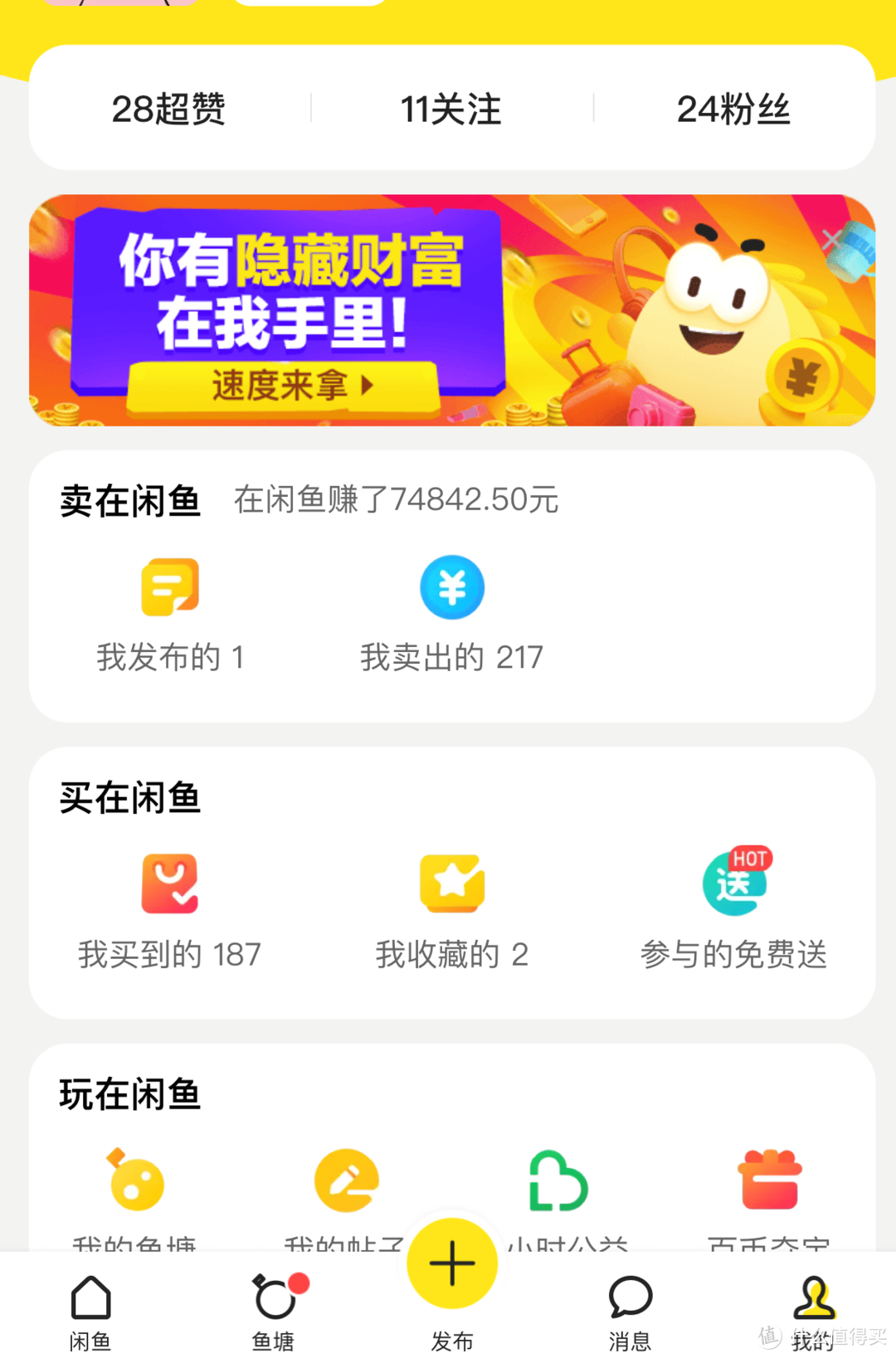 自己的闲鱼记录，全是大学四年自己玩的......