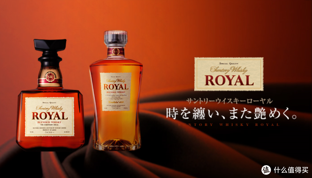 （SUNTORY ROYAL）