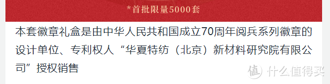 兴趣所向，小巧精致——国庆70周年阅兵纪念徽章