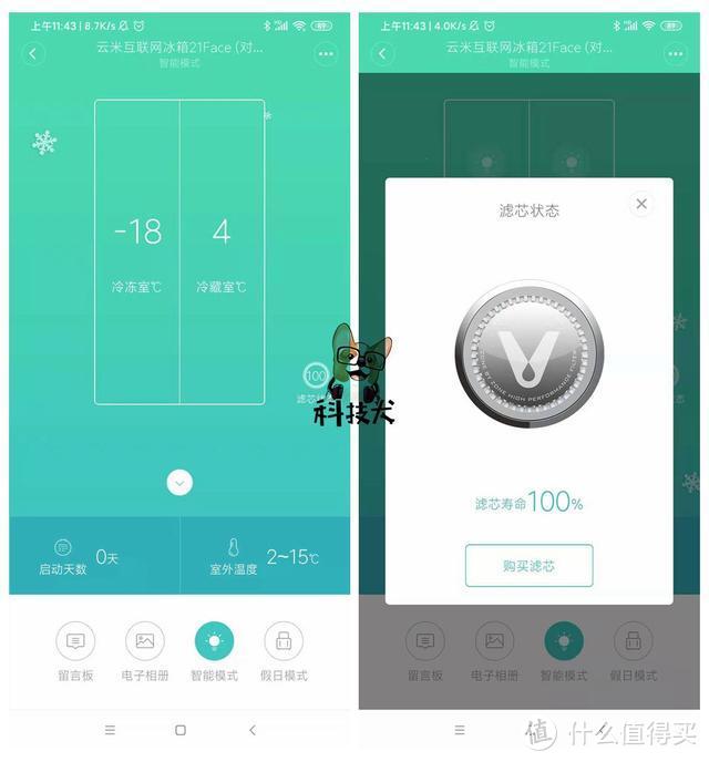 云米互联网冰箱21Face（对开门525L）体验：将智能生活进行到底