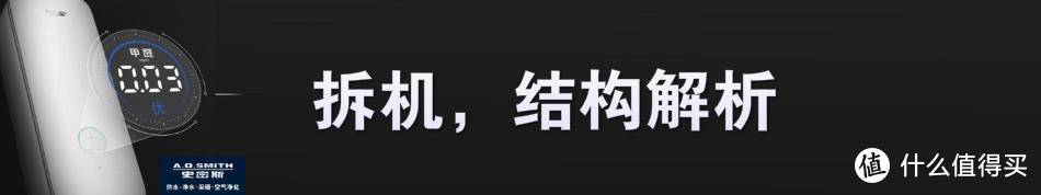 高颜值且高效能，全屋净化除甲醛！--A.O.史密斯除甲醛新风机超详细评测