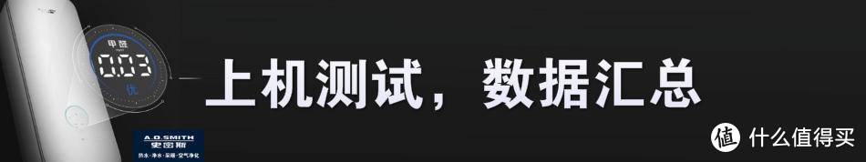 高颜值且高效能，全屋净化除甲醛！--A.O.史密斯除甲醛新风机超详细评测