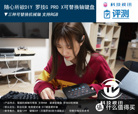 随心所欲DIY  罗技G PRO X可替换轴键盘