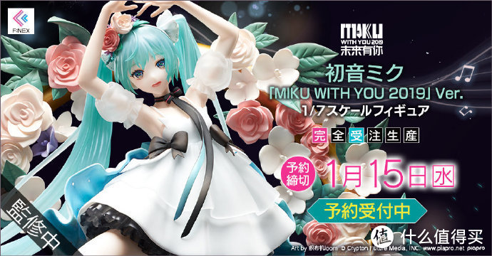 初音未来2019中国巡回演唱会开幕，主视觉手办开订！