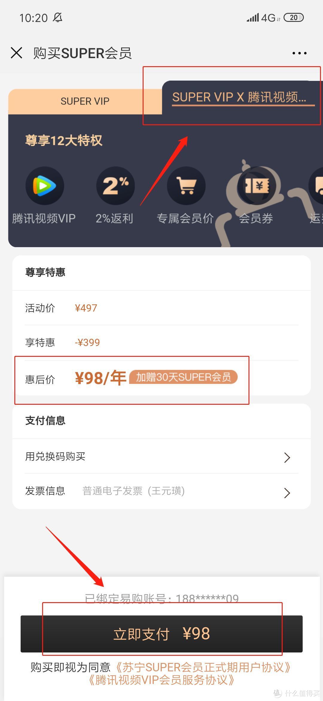 速度领取，低至78元开腾讯视频会员+苏宁易购SUPER VIP！