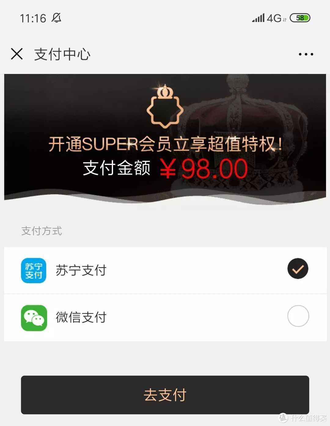 速度领取，低至78元开腾讯视频会员+苏宁易购SUPER VIP！