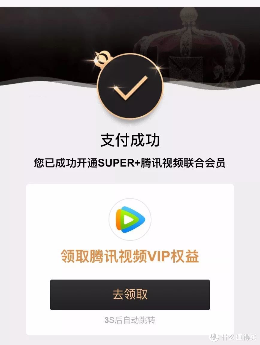 速度领取，低至78元开腾讯视频会员+苏宁易购SUPER VIP！