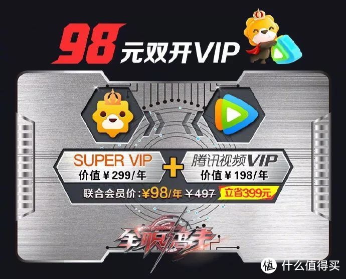 速度领取，低至78元开腾讯视频会员+苏宁易购SUPER VIP！