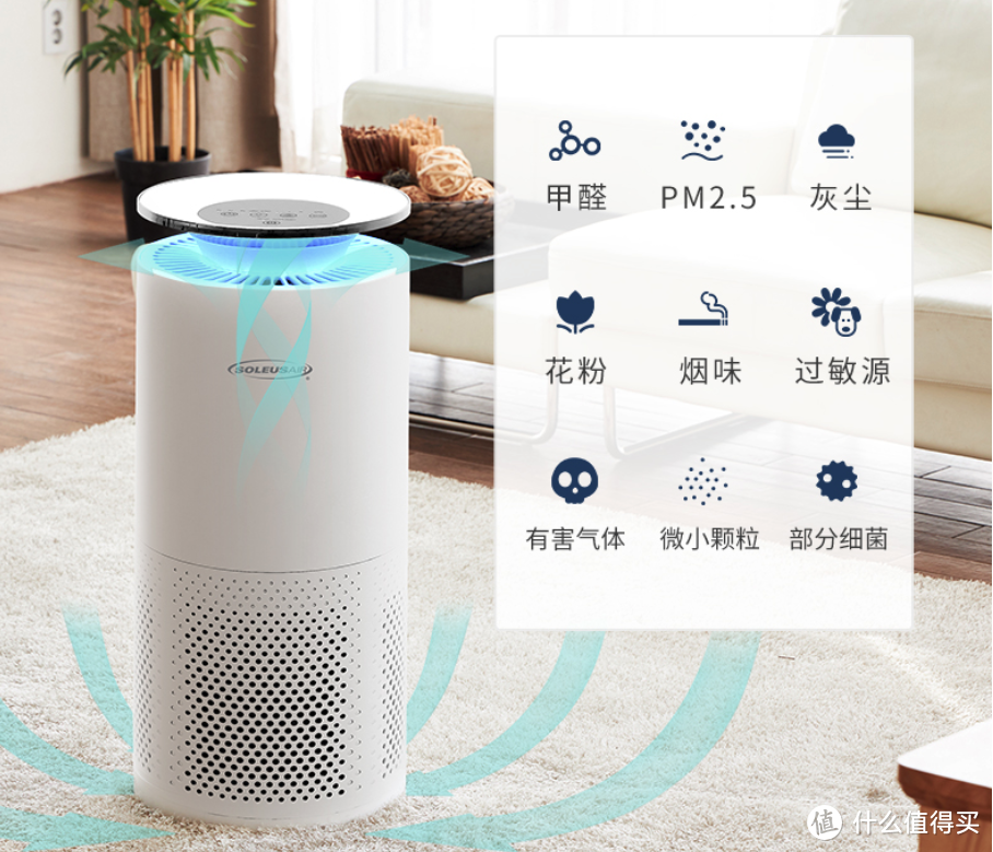 霾醛双除，还能杀菌：舒乐氏空气净化器使用体验