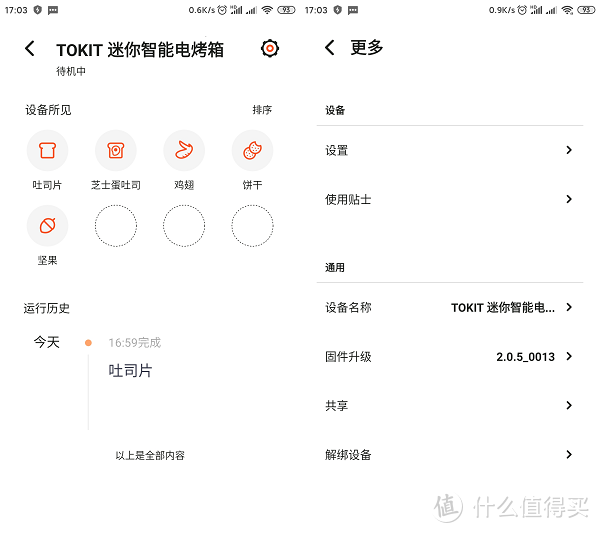 美食点心小帮手：TOKIT迷你智能电烤箱体验