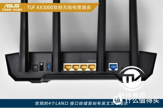 主机之友 华硕TUF-AX3000电竞无线路由器评测