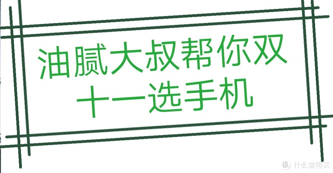 双十一买手机之3000元档精选集，各大厂商旗舰机汇总