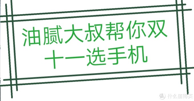 双十一买手机之3000元档精选集,各大厂商旗舰机汇总