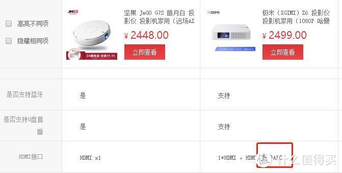 坚果G7S VS 极米Z6 评测 谁才是年轻人的第一款投影仪？