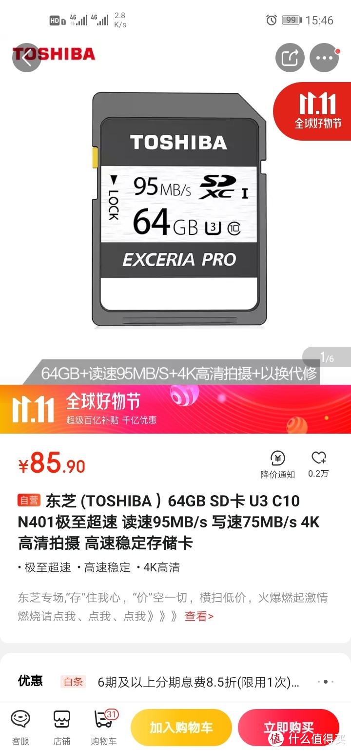 东芝 (TOSHIBA）64GB SD卡 N401极至超速到手小测