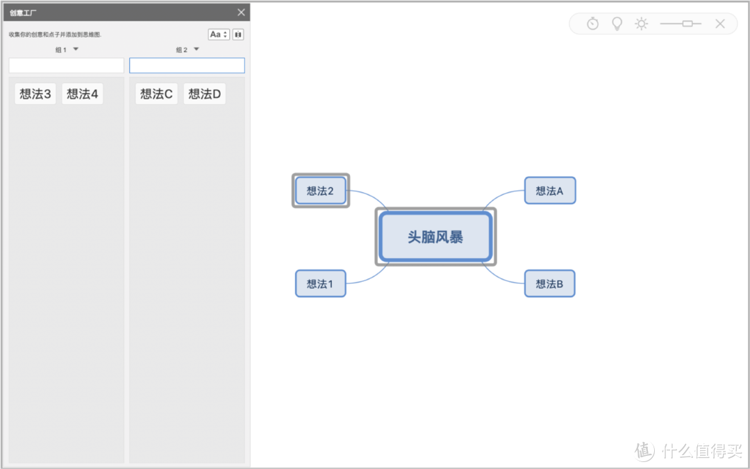 XMind头脑风暴