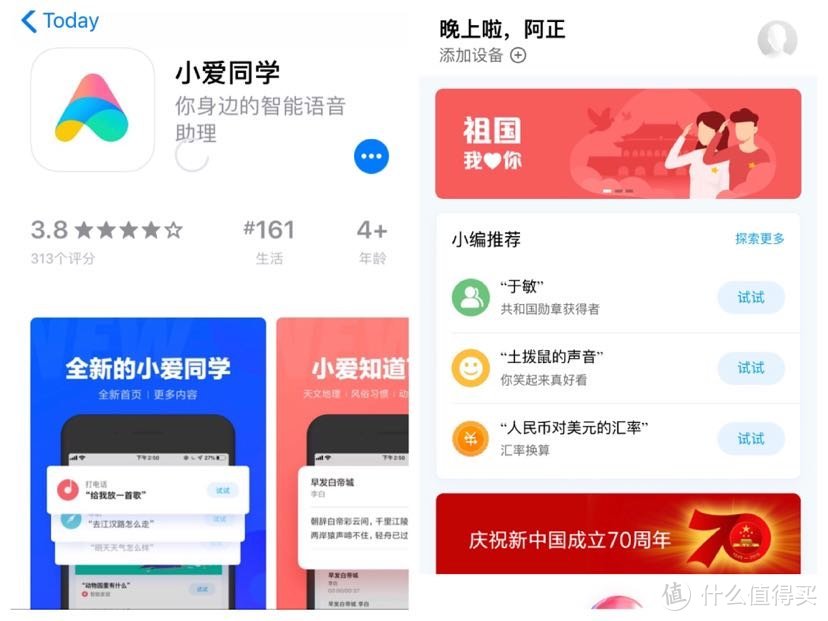 小爱同学app