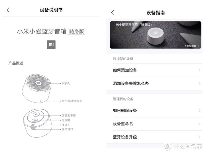 小爱音箱mini使用教程图片