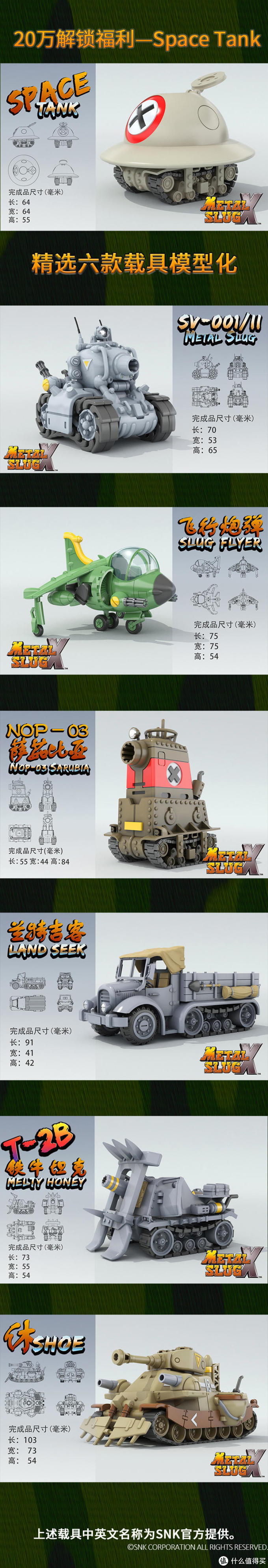 《合金弹头X》武器载具模型众筹飞碟解锁!