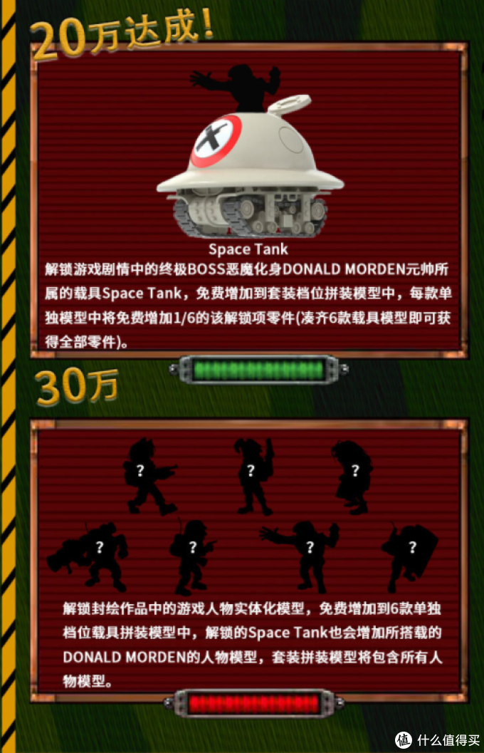 《合金弹头X》武器载具模型众筹飞碟解锁!