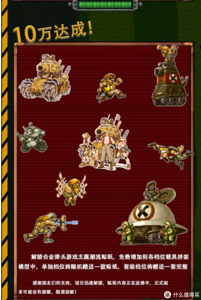 《合金弹头X》武器载具模型众筹飞碟解锁!
