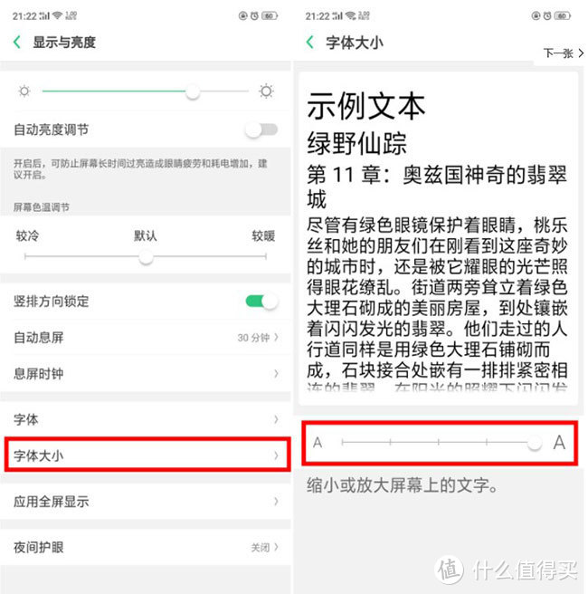 怎么把手机上的字体变大