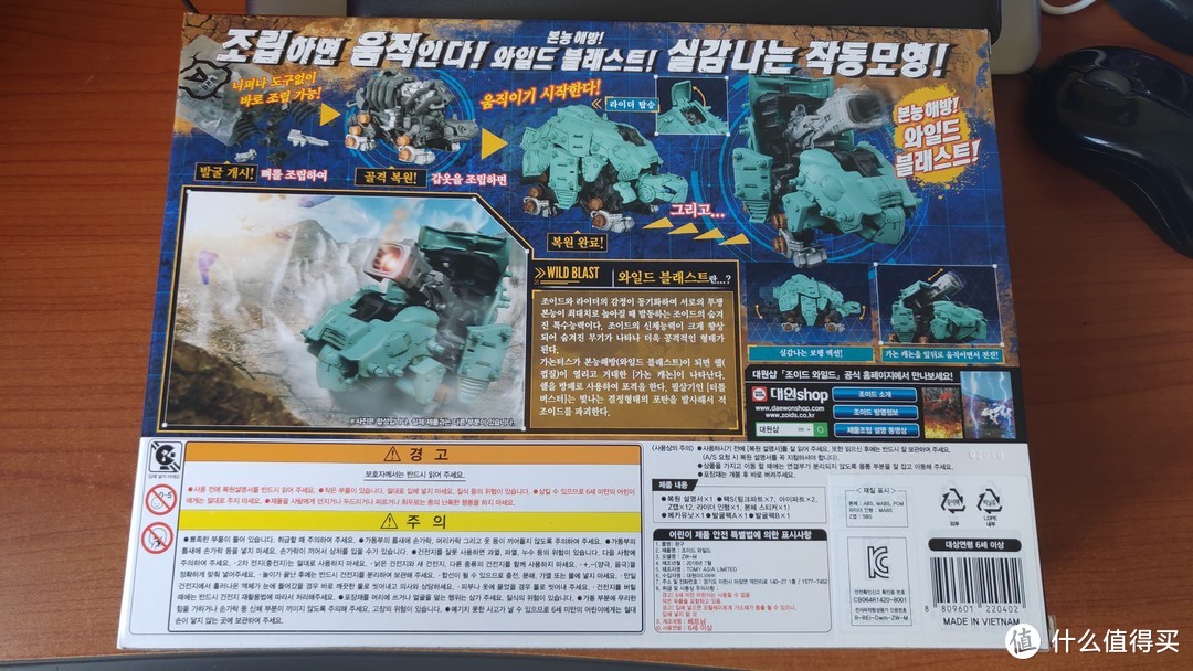 真・巨龟岩台号！——Zoids Wild 索斯机械兽 ZW05 炮龟兽