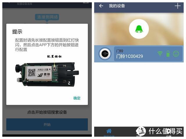 如何守护家的安全？让微际智能wifi猫眼来助力